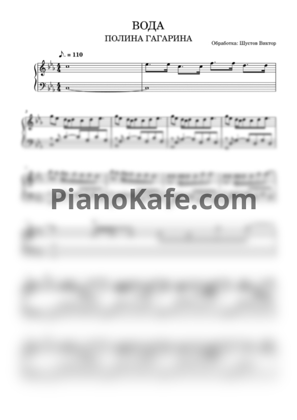 Ноты Полина Гагарина - Вода - PianoKafe.com