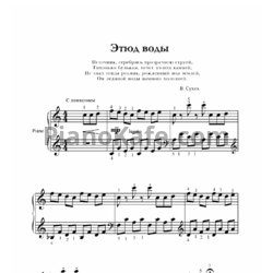 Ноты В. Сухих - Этюд воды - предпросмотр