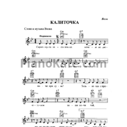 Ноты Волк - Калиточка - предпросмотр