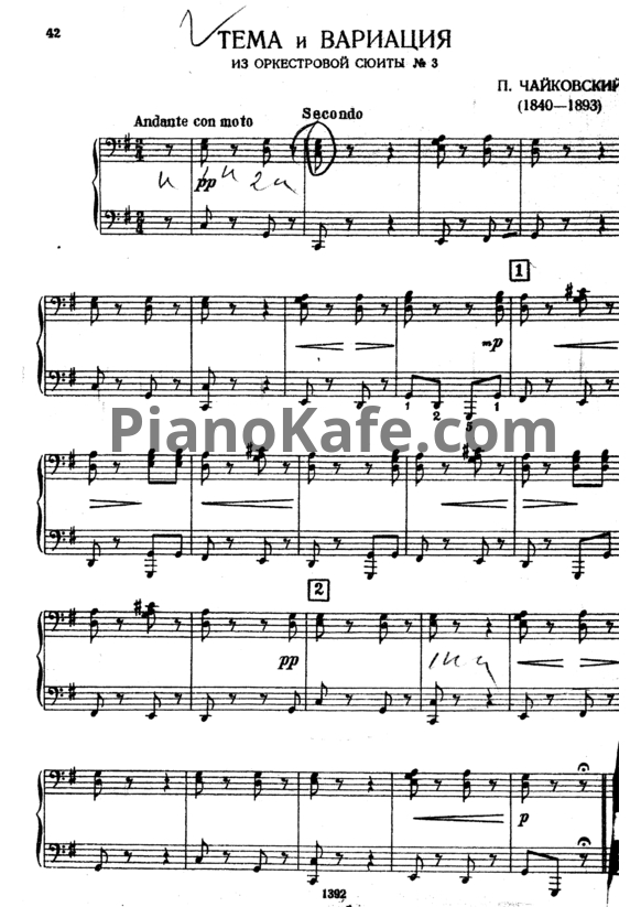 Ноты П. Чайковский - Тема и Вариация (для фортепиано в 4 руки) - PianoKafe.com