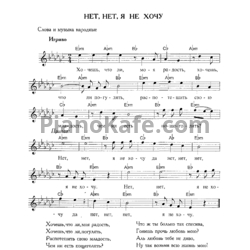 Ноты Золотое кольцо - Нет, нет, я не хочу - предпросмотр