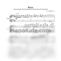 Ноты Александра Пахмутова - Ваня - предпросмотр