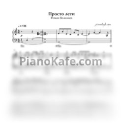 Ноты Роман Волознев - Просто лети (Piano cover)