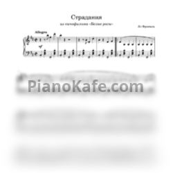 Ноты Андрей Миронов и Николай Караченцов - Страдание - предпросмотр