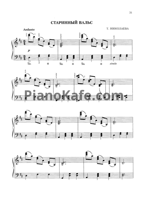 Ноты Т. Николаева - Старинный вальс - PianoKafe.com