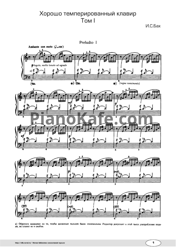 Ноты И. Бах - Прелюдия (Хорошо темперированный клавир) - PianoKafe.com