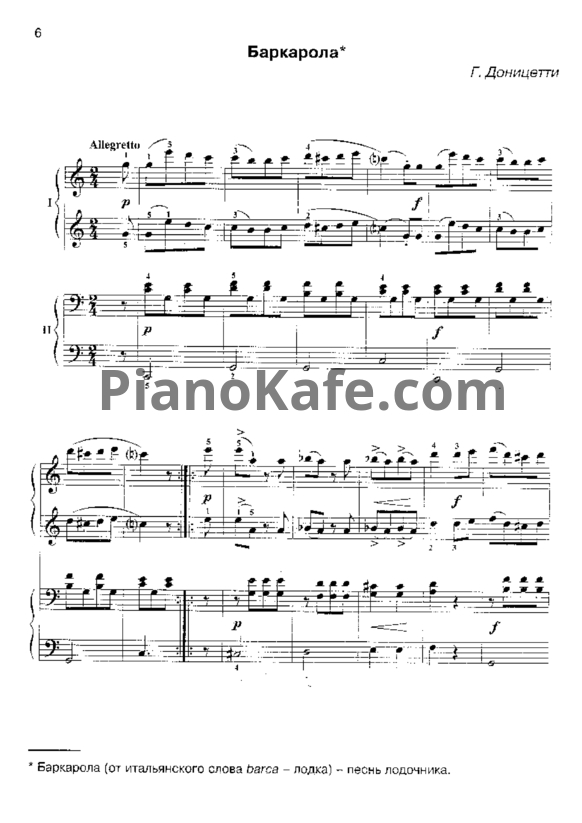 Ноты Г. Доницетти - Баркарола (для фортепиано в 4 руки) - PianoKafe.com