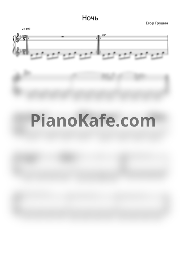 Ноты Егор Грушин - Ночь - PianoKafe.com