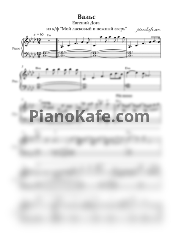 Ноты Евгений Дога - Вальс (Cover Yamaha PSR SX-600) - PianoKafe.com