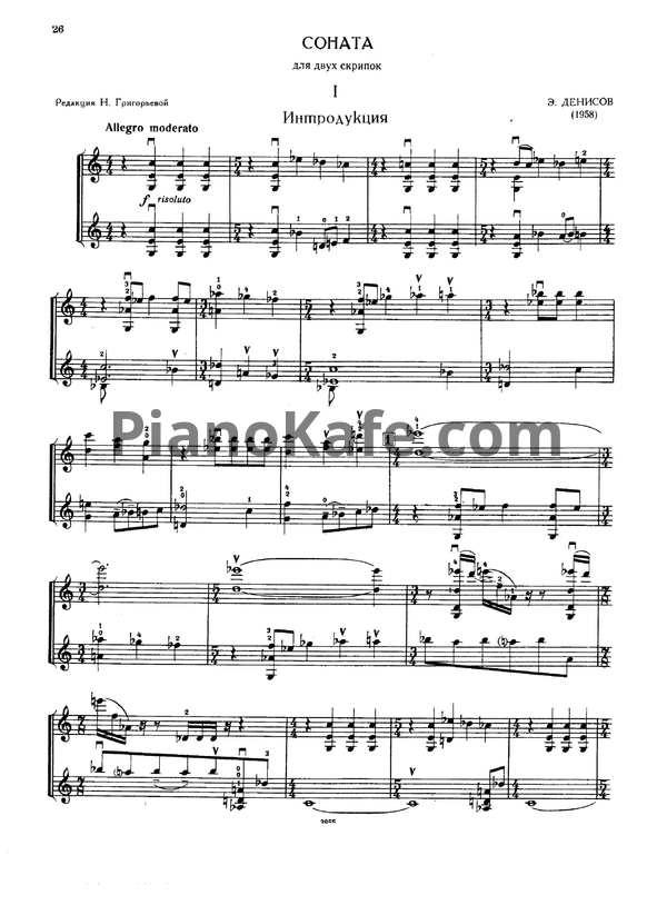 Ноты Эдисон Денисов - Соната для двух скрипок - PianoKafe.com