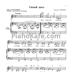 Ноты Сергей Никитин - Синий цвет - предпросмотр