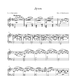 Ноты Л. Вербицкий - Дуэль - предпросмотр
