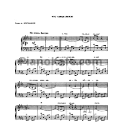 Ноты О. Хромушин - Что такое лужа? - предпросмотр