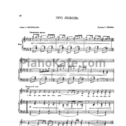 Ноты Г. Носов - Про любовь - предпросмотр