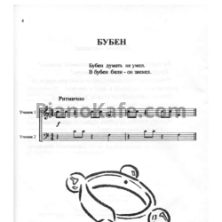 Ноты Татьяна Симонова - Бычок и светлячок (Фортепианные ансамбли для самых маленьких) - предпросмотр