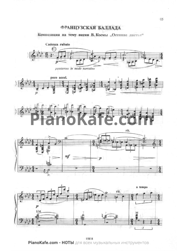 Ноты В. Новиков - Французская баллада - PianoKafe.com
