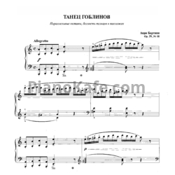 Ноты А. Бертини - Танец гобликов. Этюд (Op. 29, №18)
