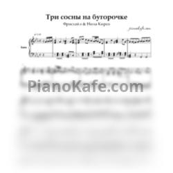 Ноты Фристайл & Нина Кирсо - Три сосны (Переложение для баяна)
