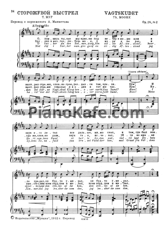 Ноты Х. Кьерульф - Сторожевой выстрел (Op. 26, №2) - PianoKafe.com