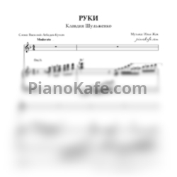 Ноты Клавдия Шульженко - Руки (Переложение для голоса и фортепиано) - предпросмотр