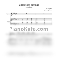 Ноты Лилия Амарфий - Ария Вали "С первого взгляда" (фа-диез мажор)