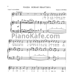 Ноты Виктор Витлин - Наша новая квартира - предпросмотр