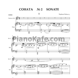 Ноты Владимир Полионный - Соната для кларнета и фортепиано №2 - предпросмотр