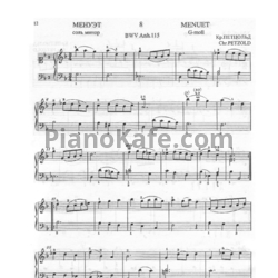 Ноты Кр. Петцольд - Менуэт соль минор (BWW Anh. 115)