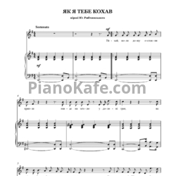 Ноты Игорь Поклад - Як я тебе кохав - предпросмотр