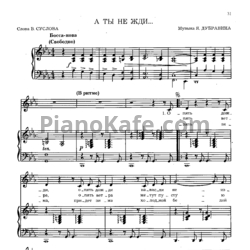 Ноты Мария Пахоменко - А ты не жди - предпросмотр