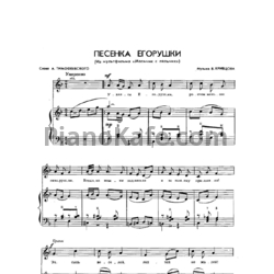 Ноты Владимир Кривцов - Песенка Егорушки - предпросмотр
