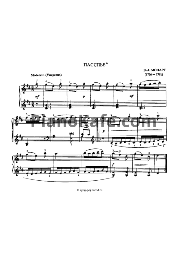 Ноты В. Моцарт - Паспье - PianoKafe.com