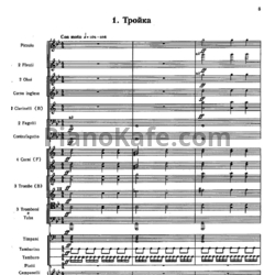 Ноты Георгий Свиридов - Метель (Партитура) - предпросмотр