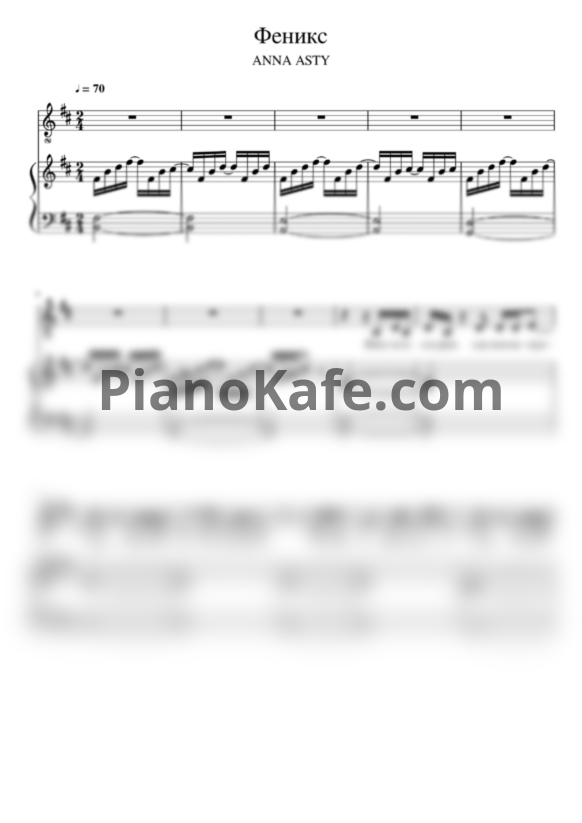 Ноты Anna Asti - Феникс (Версия 2) - PianoKafe.com