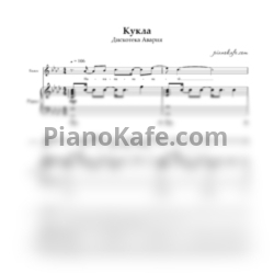 Ноты Дискотека Авария - Кукла - предпросмотр