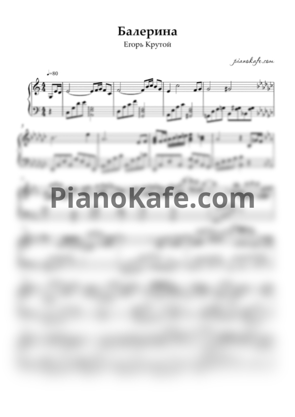 Ноты Игорь Крутой - Балерина - PianoKafe.com
