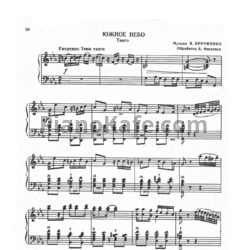 Ноты В. Кручинин - Южное небо (Обработка Б. Фоготина)