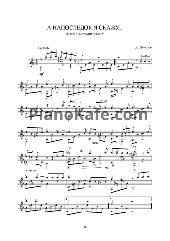 Ноты Андрей Петров - А на последок я скажу - PianoKafe.com