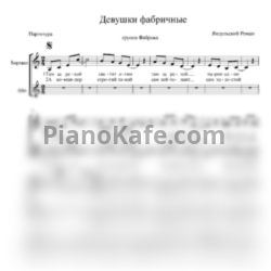 Ноты Фабрика - Девушки фабричные (Хоровая партитура) - предпросмотр