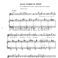 Ноты Тихон Хренников - Казак уходил на войну - предпросмотр