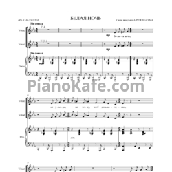 Ноты Александр Розенбаум - Белая ночь - предпросмотр