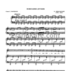 Ноты Н. Пирковский - Пожелания друзьям