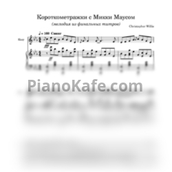 Ноты Christopher Willis - Короткометражки с Микки Маусом (Мелодия из титров) - предпросмотр