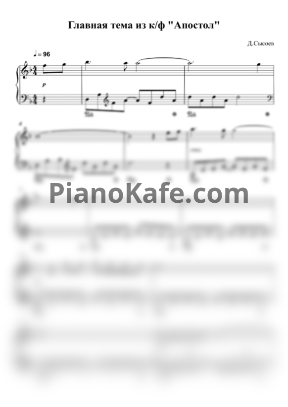 Ноты Дарин Сысоев - Главная тема из кинофильма "Апостол" - PianoKafe.com
