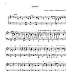 Ноты Пётр Лещенко - Кавказ - предпросмотр