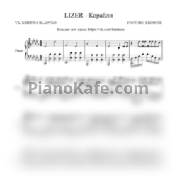 Ноты Lizer - Корабли (KriMuse Cover) - предпросмотр