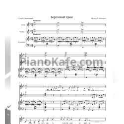 Ноты Владимир Пипекин - Березовый храм