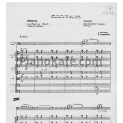 Ноты Важа Азарашвили - Концерт для виолончели с оркестром (Партитура) - предпросмотр