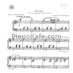 Ноты Исаак Дунаевский - Звезды - предпросмотр