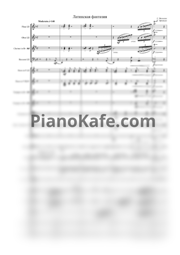 Ноты Консуэло Веласкес - Латинская фантазия (Партитура и голоса) - PianoKafe.com